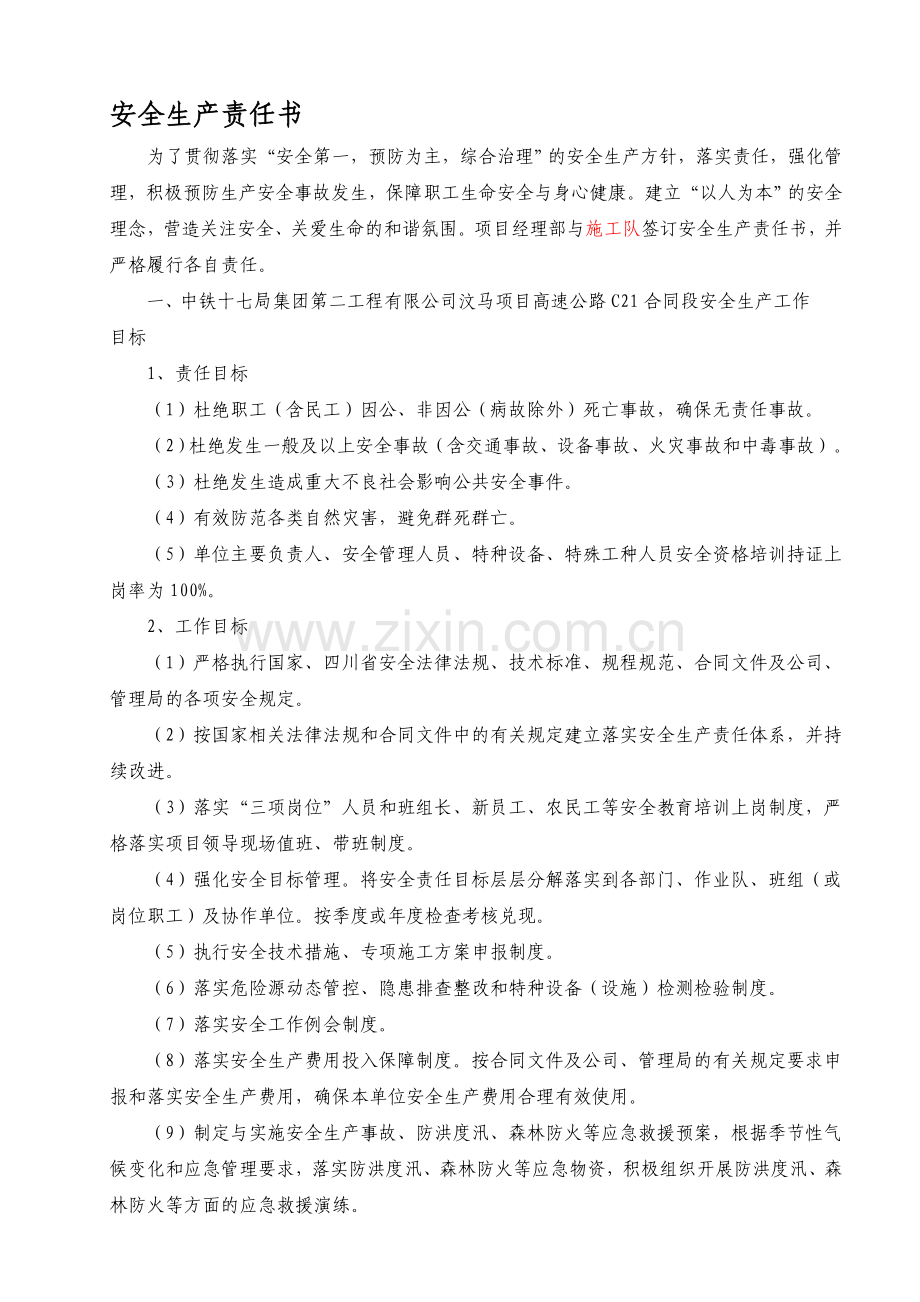 2015年度安全生产责任书(施工队).doc_第1页