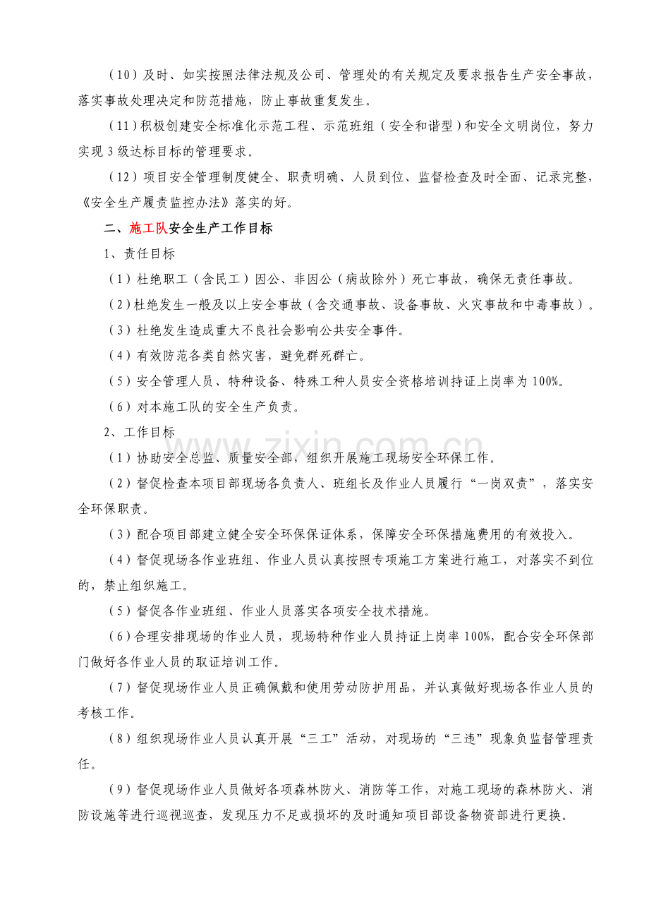 2015年度安全生产责任书(施工队).doc_第2页
