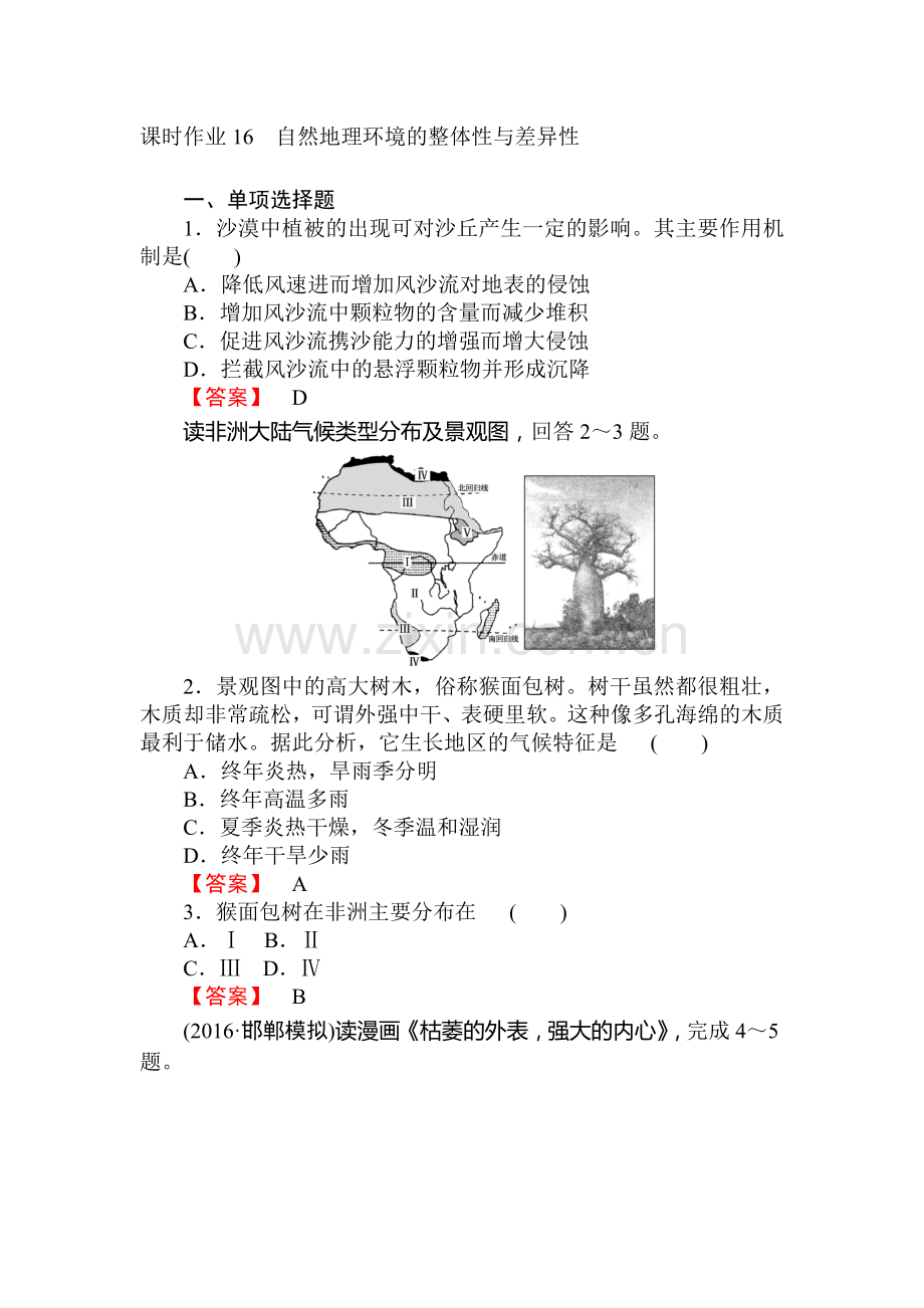 2017届高考地理第一轮课时考点复习作业题16.doc_第1页