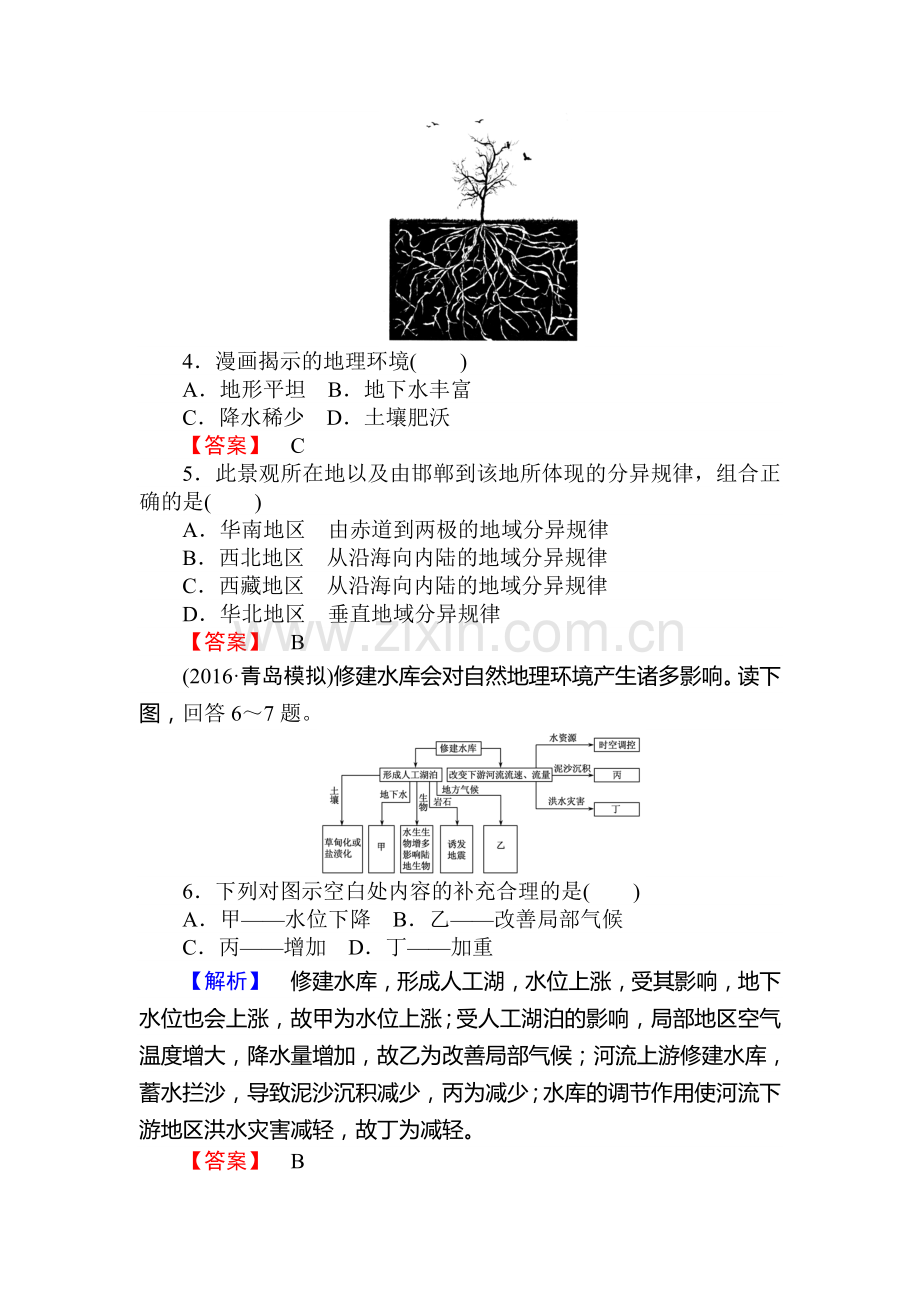 2017届高考地理第一轮课时考点复习作业题16.doc_第2页