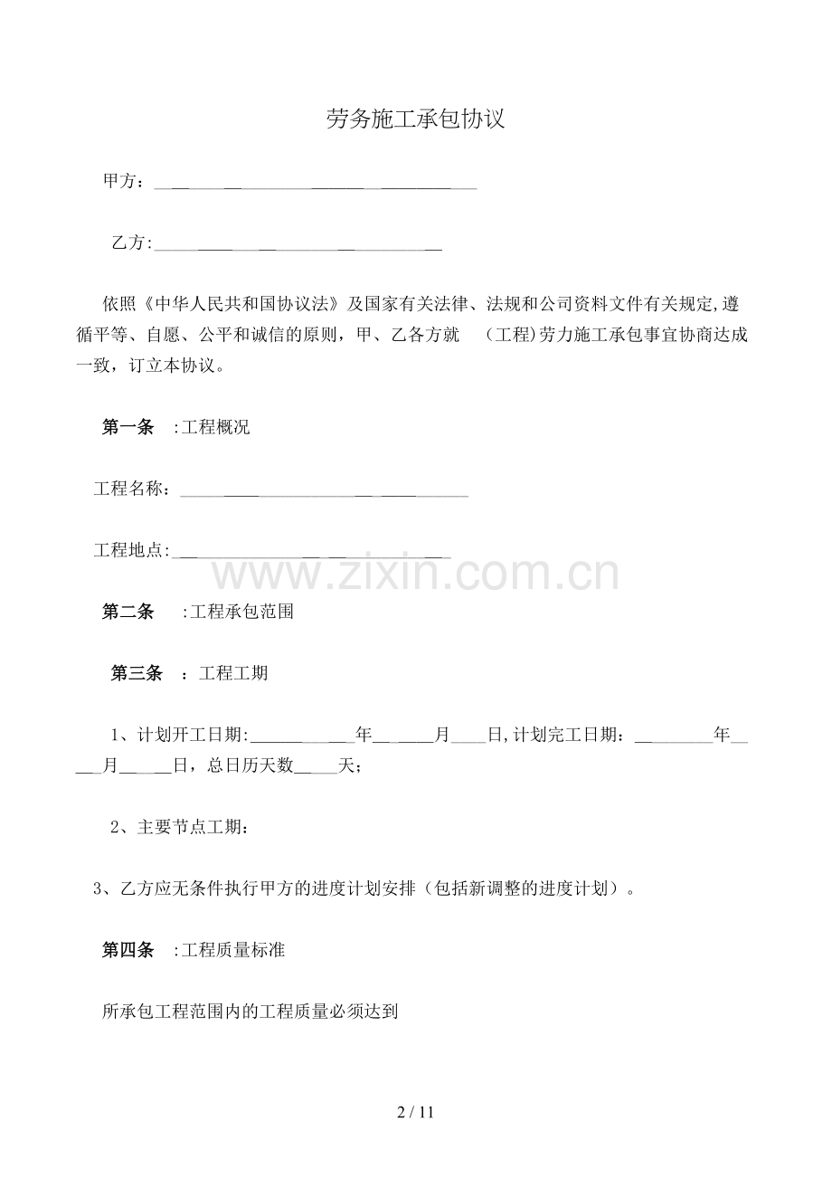 劳务施工承包合同模版.doc_第2页