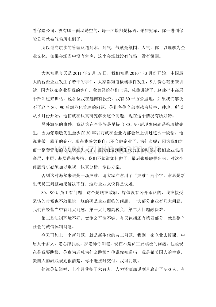 80、90后员工规范化管理-速录稿.doc_第2页