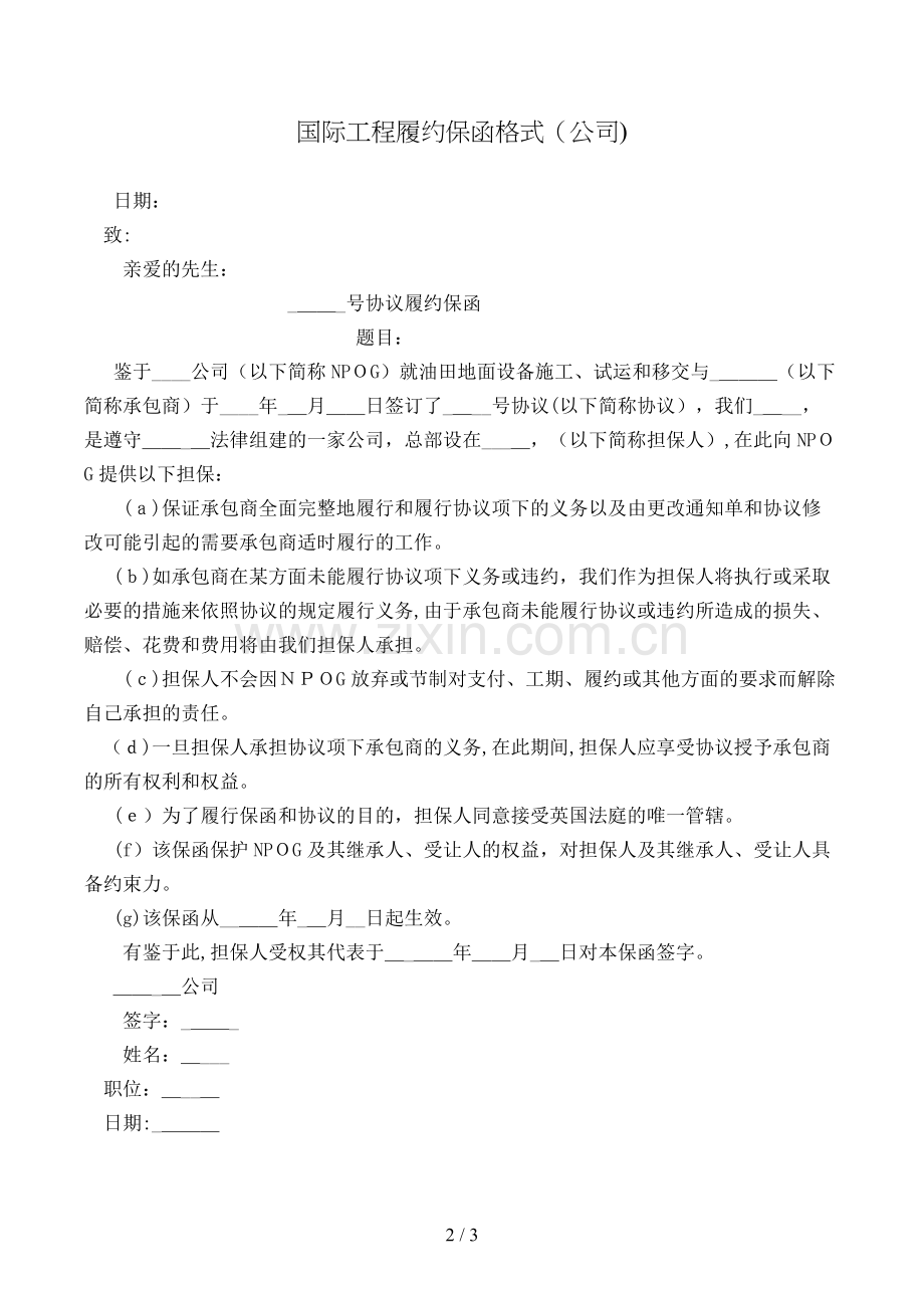 国际工程履约保函格式(公司)模版.doc_第2页