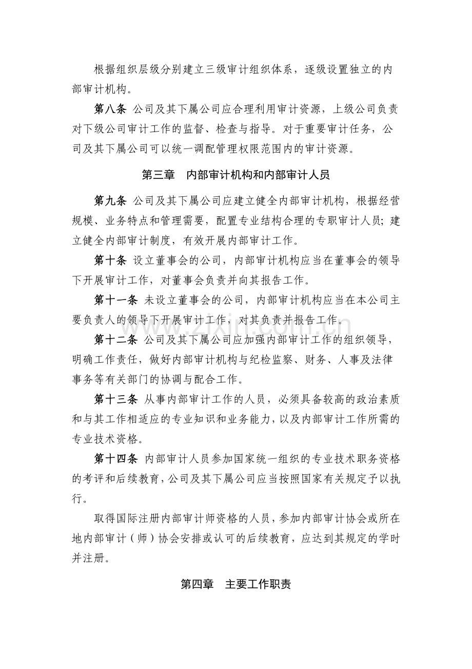 国有企业内部审计管理规定模版.docx_第2页