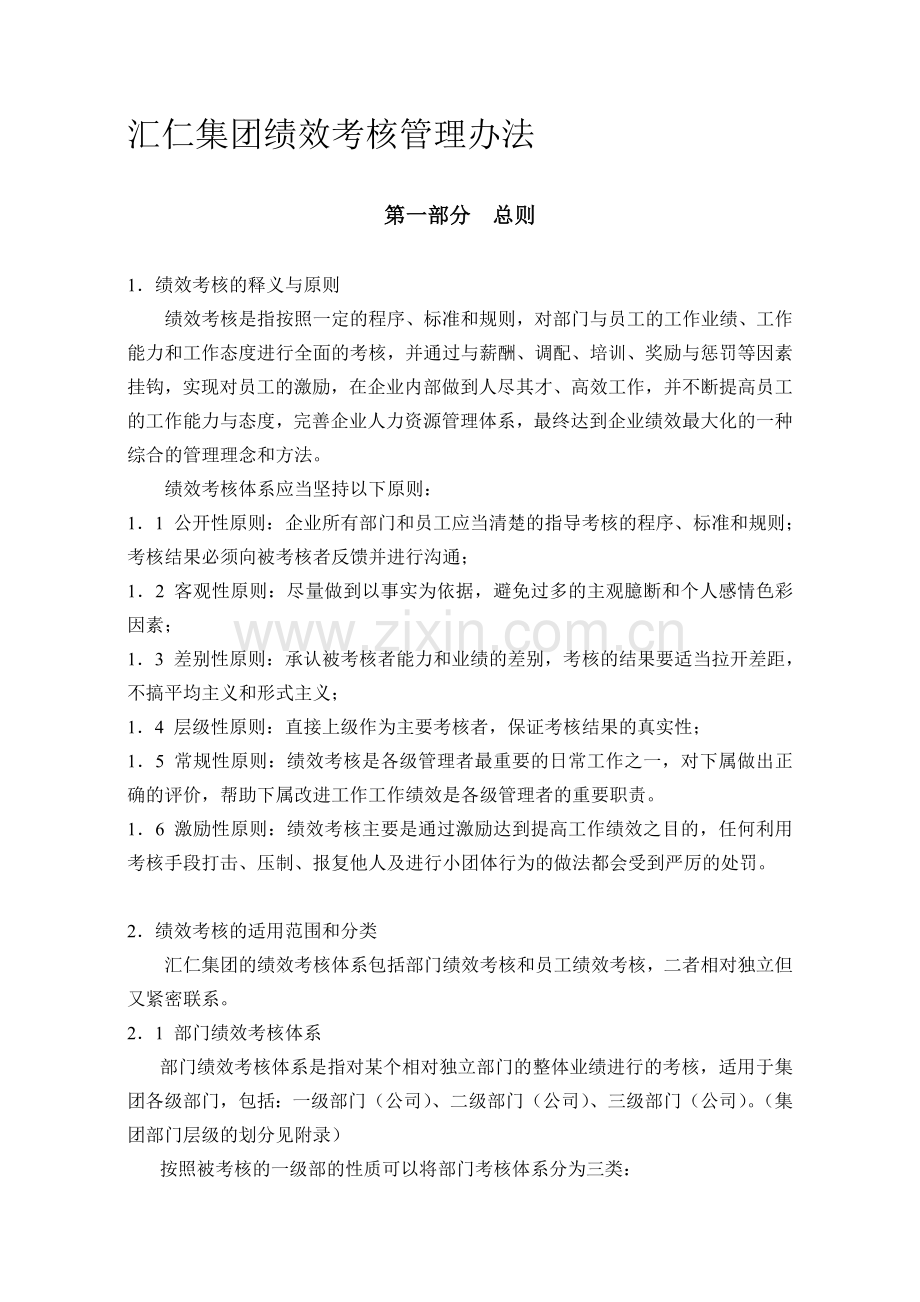 华为绩效考核管理办法(在用).doc_第1页