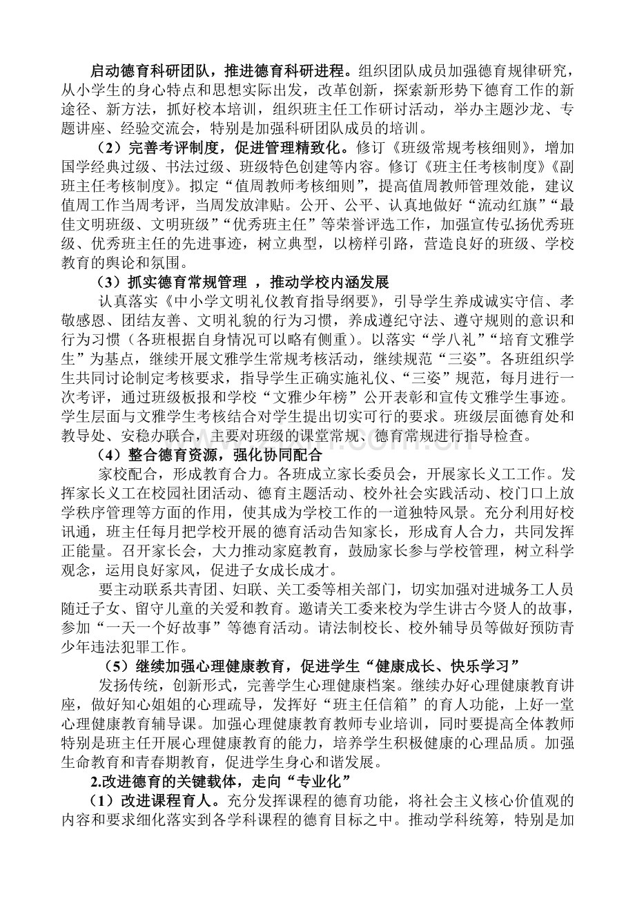 2014下期德育工作计划.doc_第2页