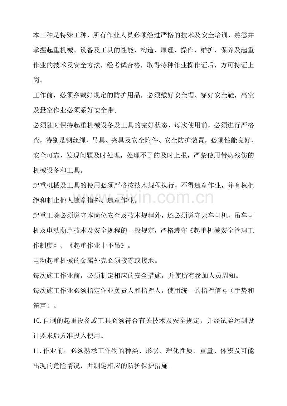 起重工安全生产职责及安全操作规程.doc_第2页