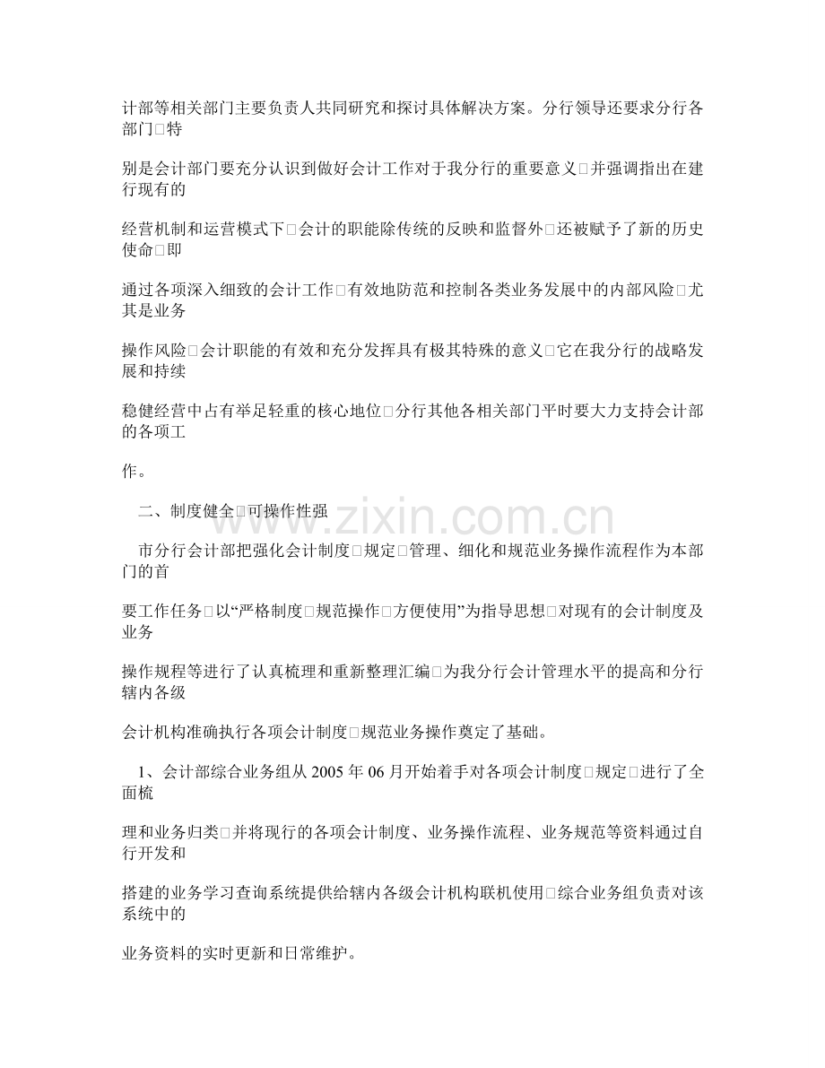 银行先进会计工作经验交流.doc_第2页