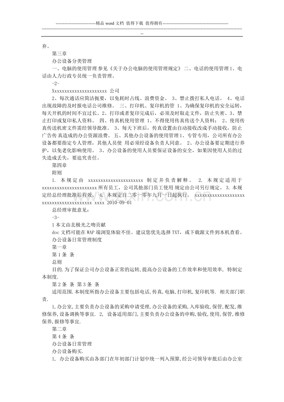 办公设备日常管理制度.doc_第2页