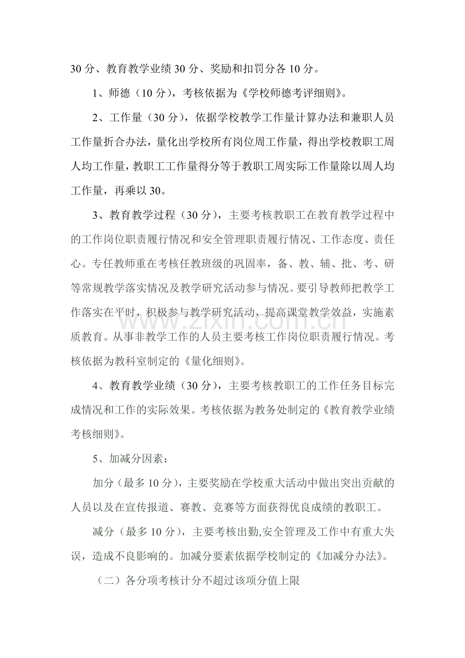绩效考核方案[2].doc_第2页