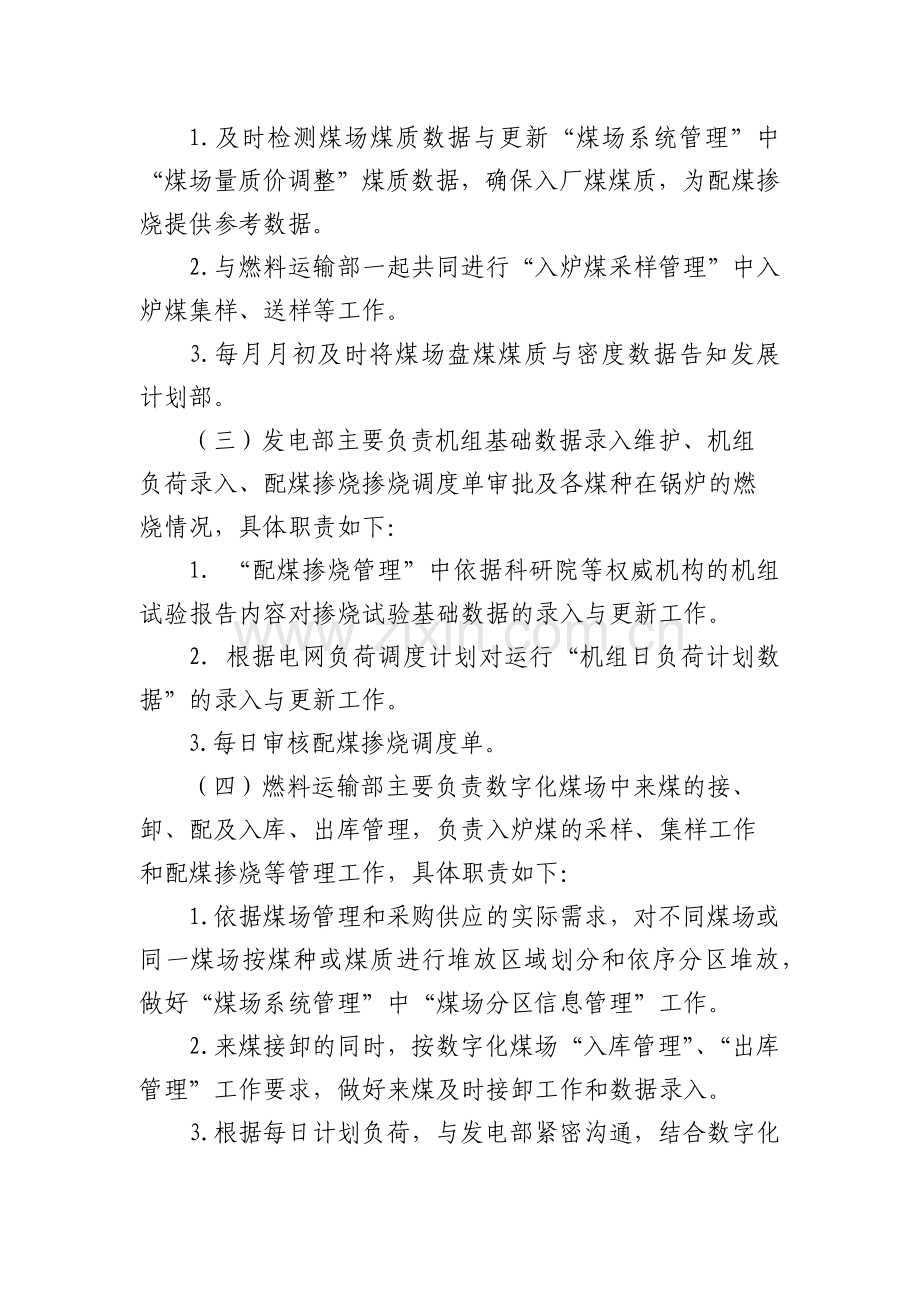 火力发电分公司数字化煤场管理实施细则模版.docx_第2页