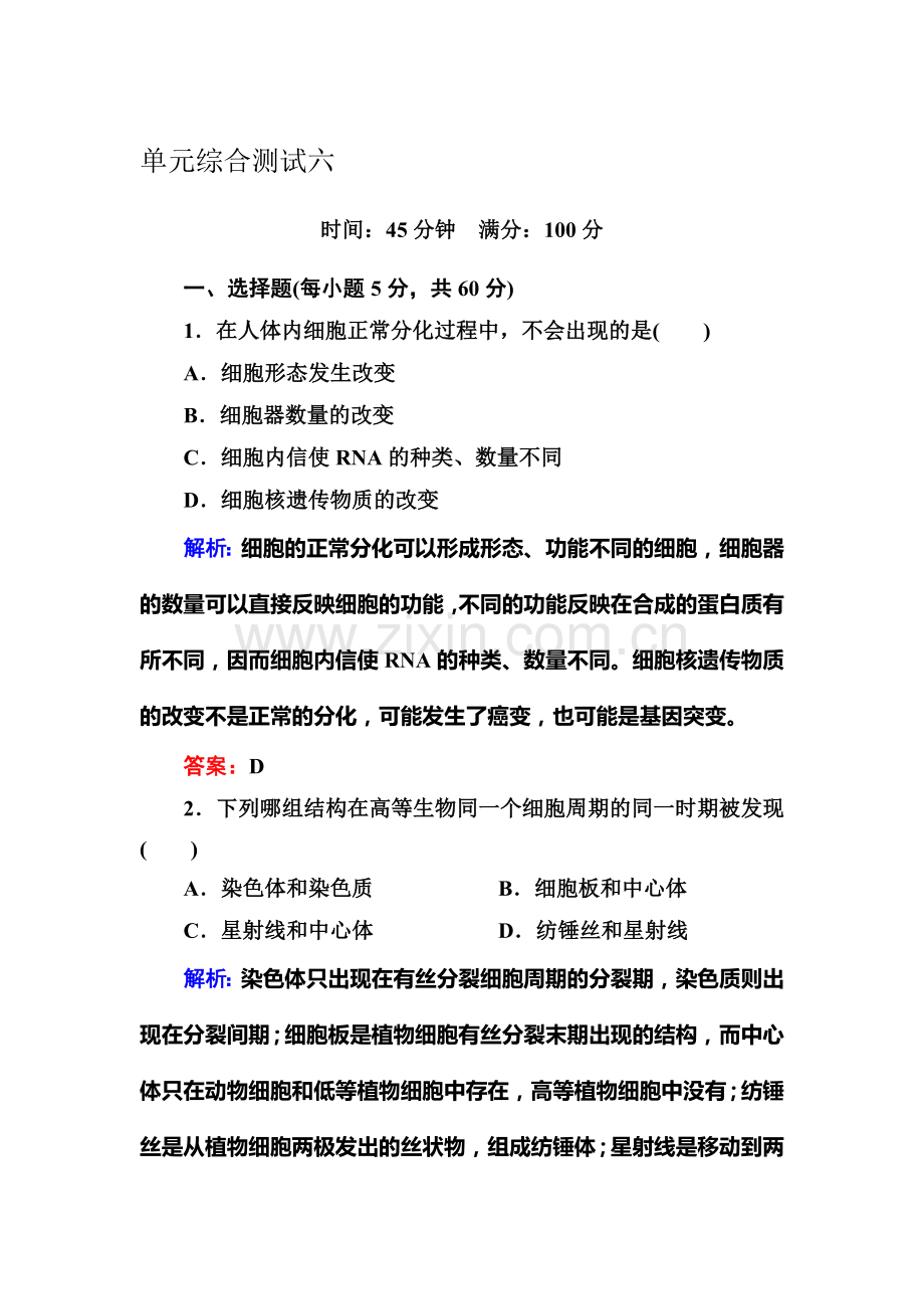 2016-2017学年高一生物上册单元双基双测试题19.doc_第1页