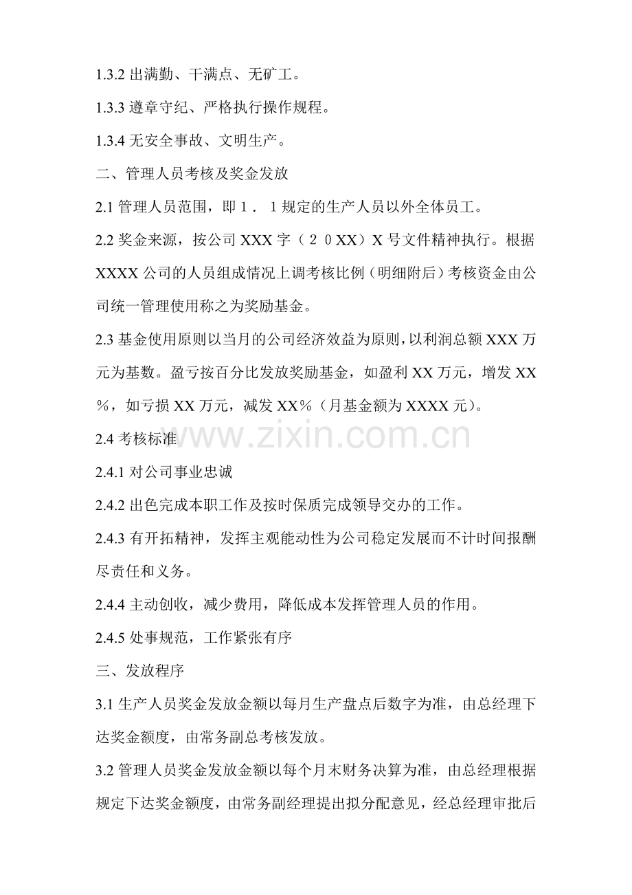 公司员工业绩(奖金)考核规定..doc_第2页