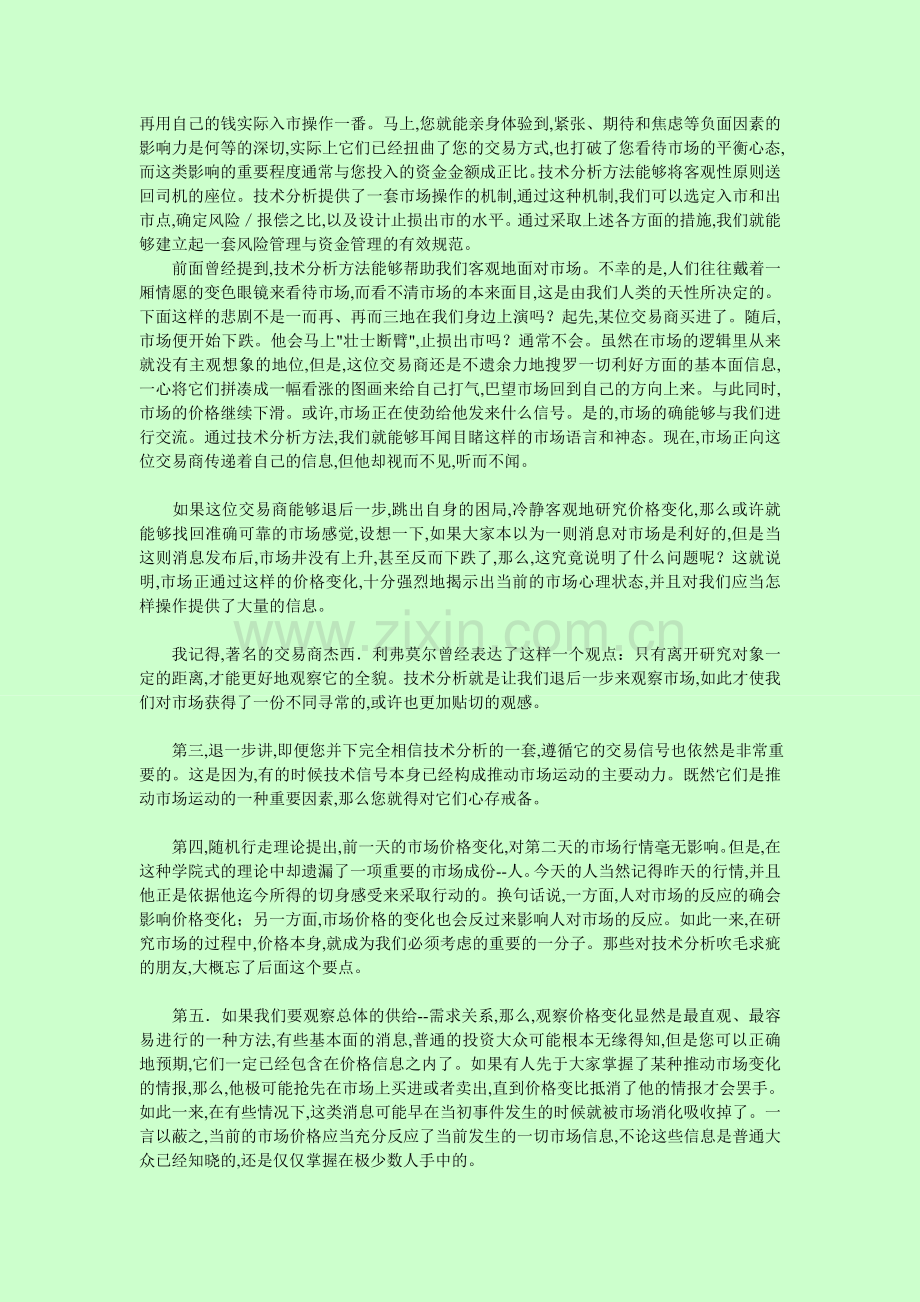 股票技术分析的重要性.doc_第2页