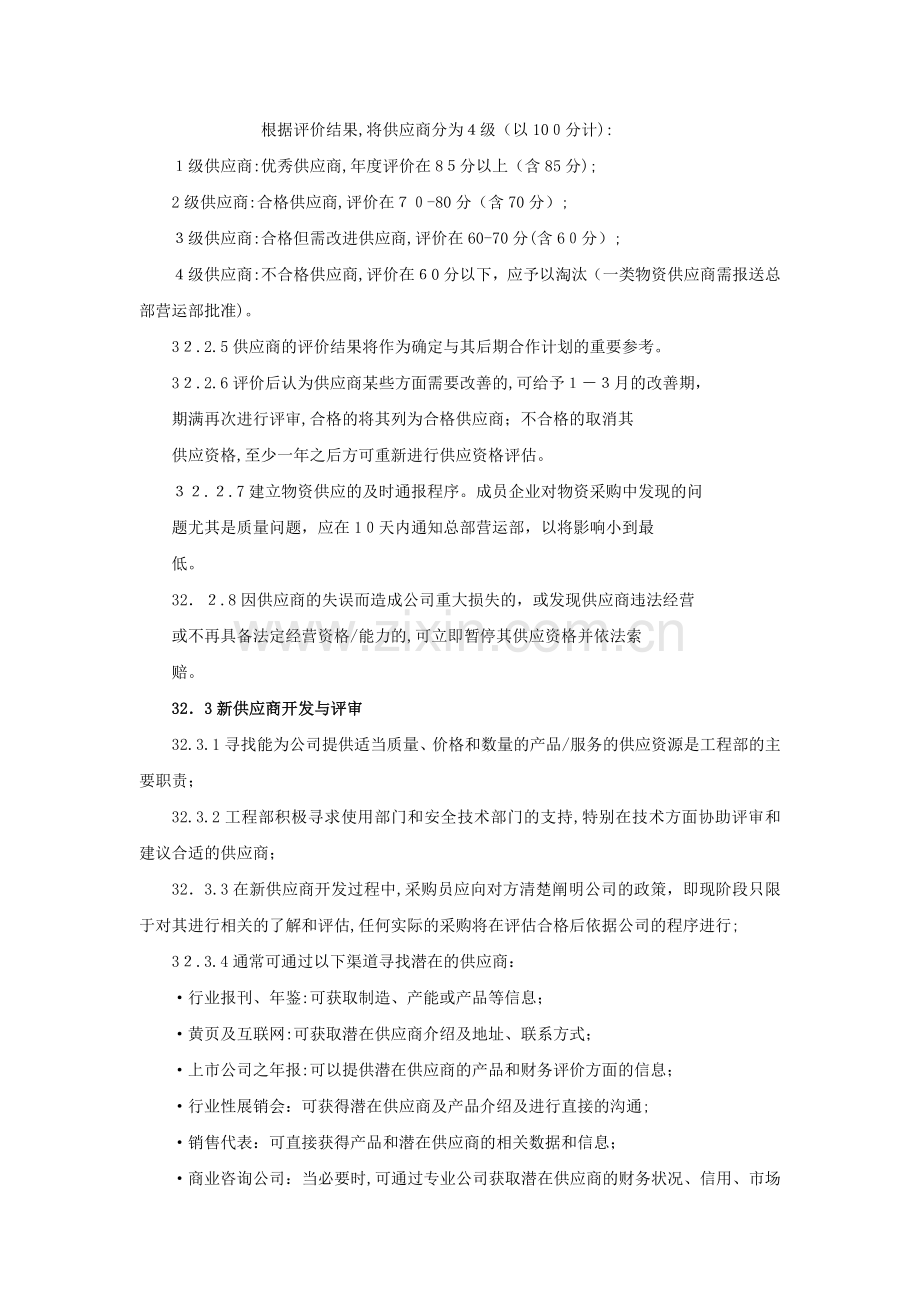 房地产公司供应商管理制度模版.docx_第2页