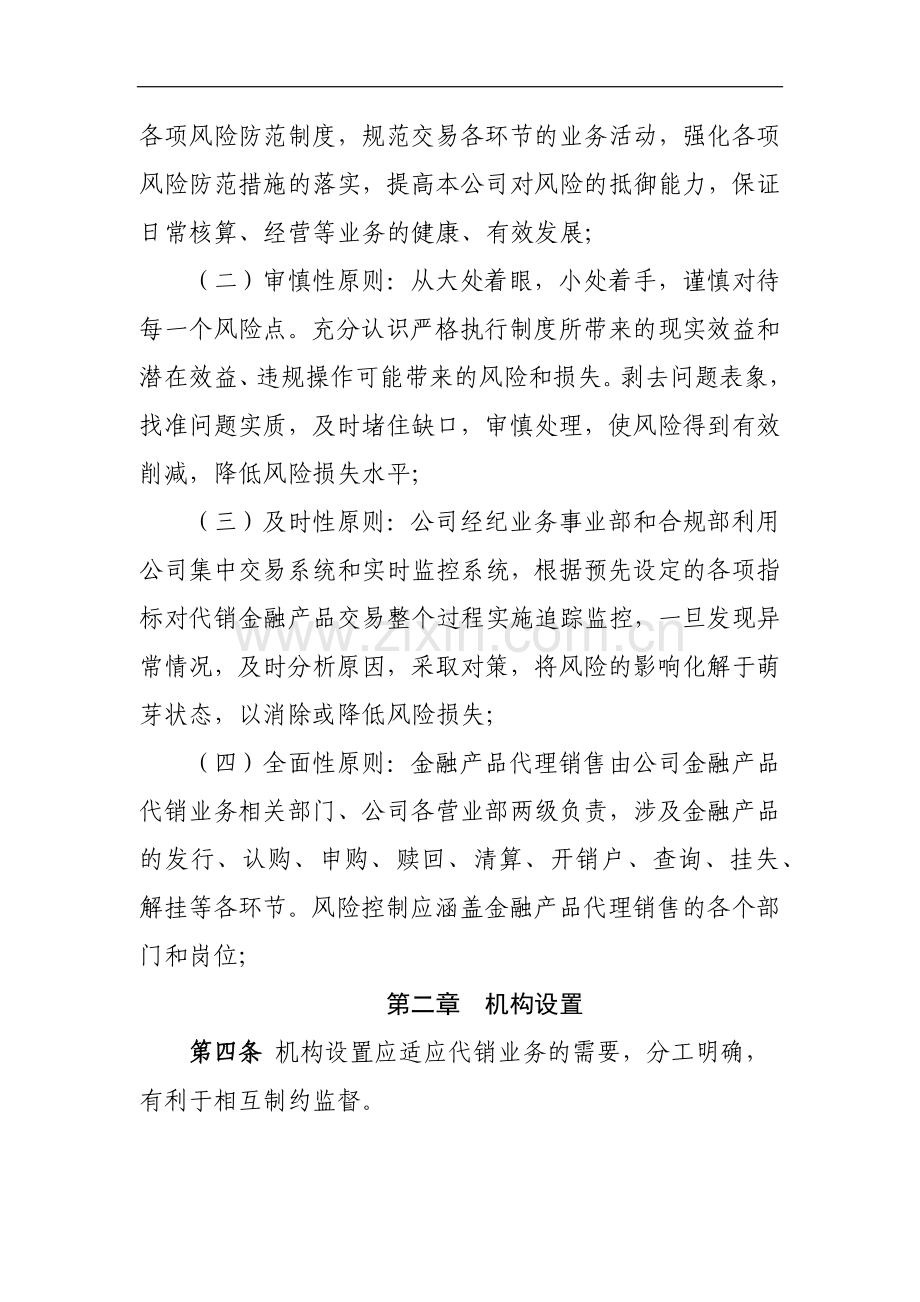 证券有限责任公司代销金融产品业务风险控制制度-(2)模版.docx_第2页