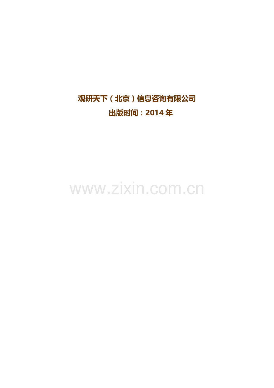 中国植物源生物农药行业发展现状及投资商机分析报告(2014-2019).doc_第2页