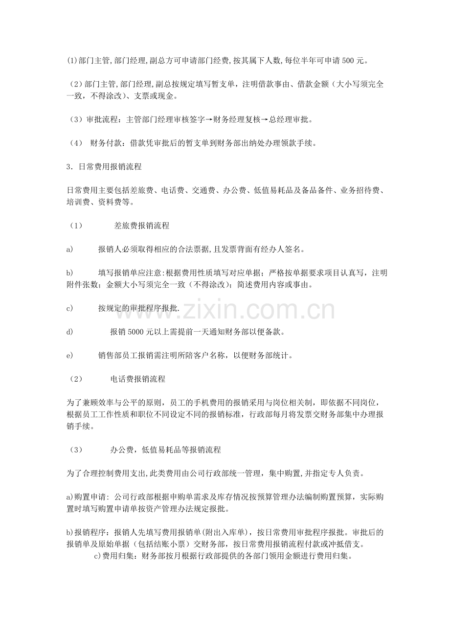 出纳费用报销流程.doc_第2页