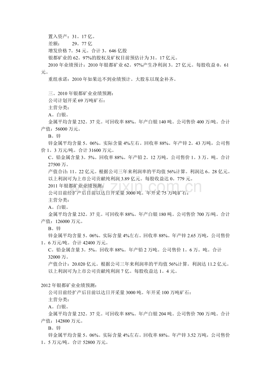 000603银都矿业的投资价值分析.doc_第2页