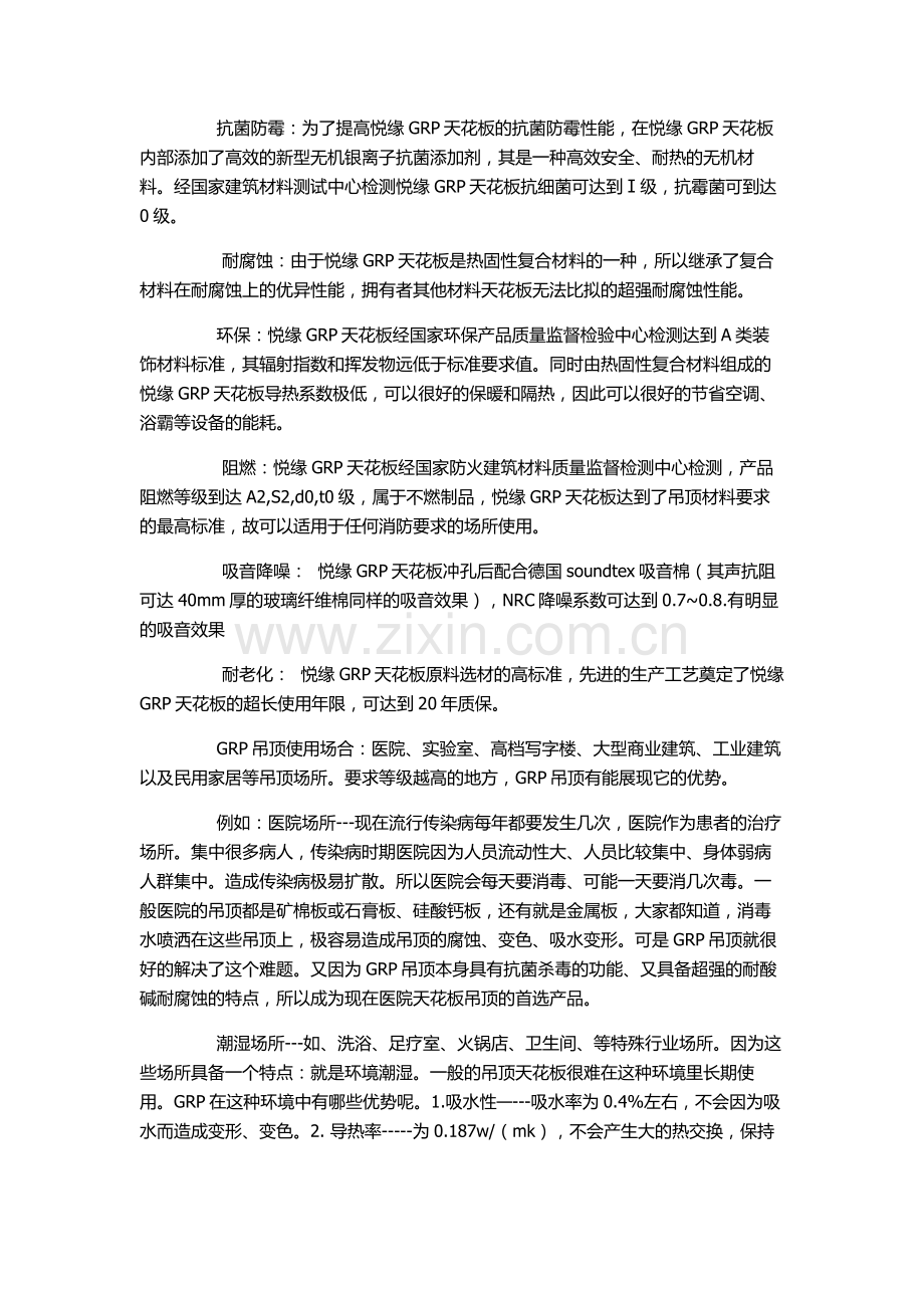 GRP吊顶的市场分析.doc_第2页
