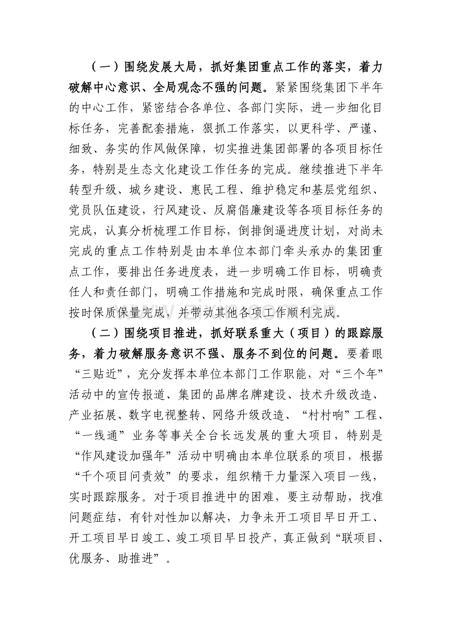 百日攻坚实施方案.doc_第2页