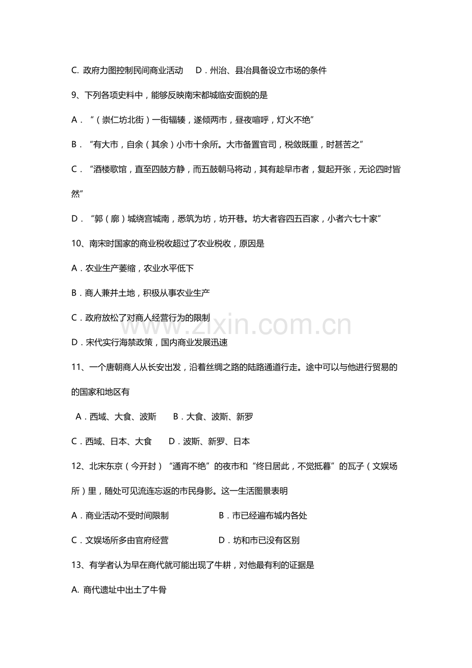 第二讲古代中国经济制度2010——2013高考真题加知识点(学生版).doc_第3页