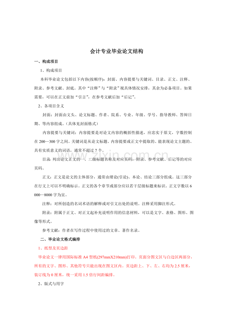 会计本科论文格式.doc_第1页