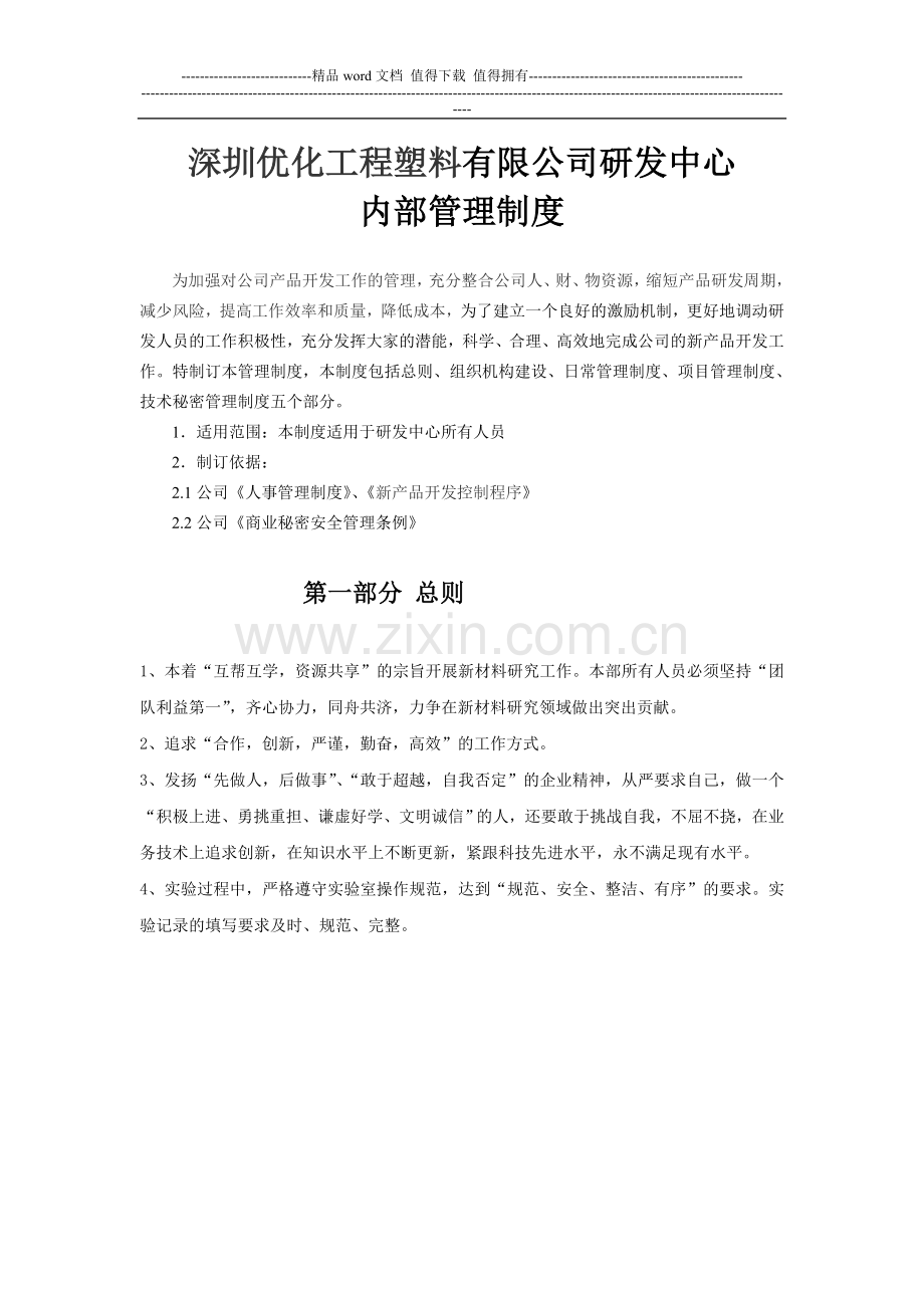 研发中心内部管理制度.doc_第1页