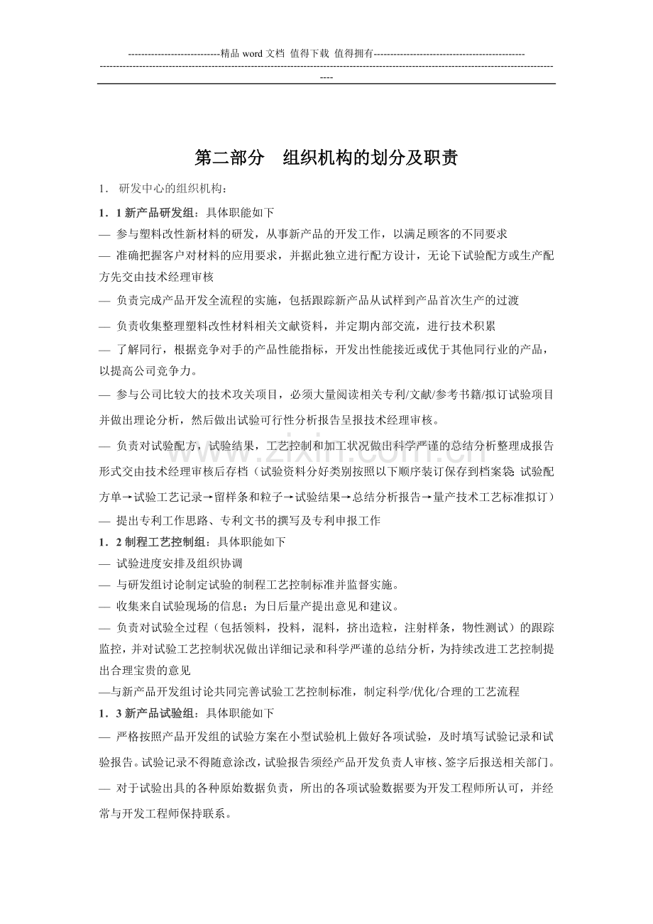 研发中心内部管理制度.doc_第2页