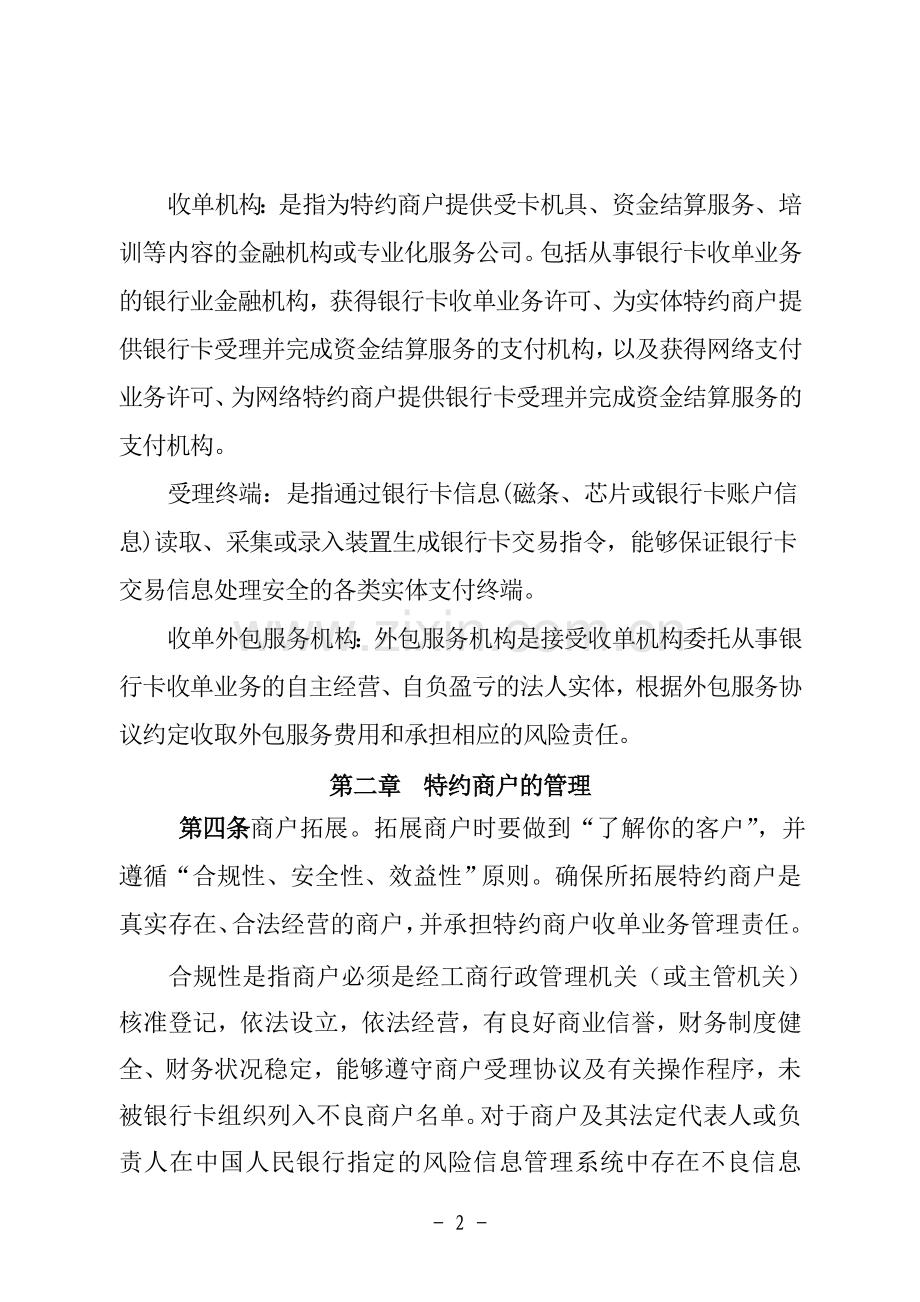 模版.农村商业银行系统POS收单业务管理办法.doc_第2页