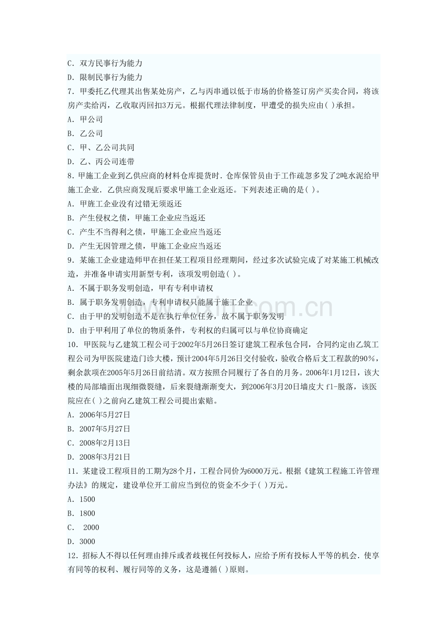 2013年一级建造师建设工程法规预测试题(1).doc_第2页