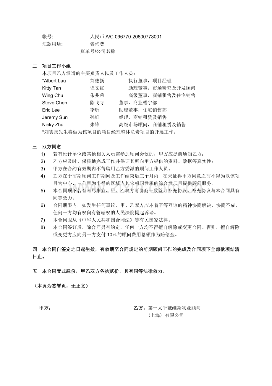第一太平戴维斯物业顾问(上海)有限公司某项目项目前期开发顾问委托服务合同.doc_第2页
