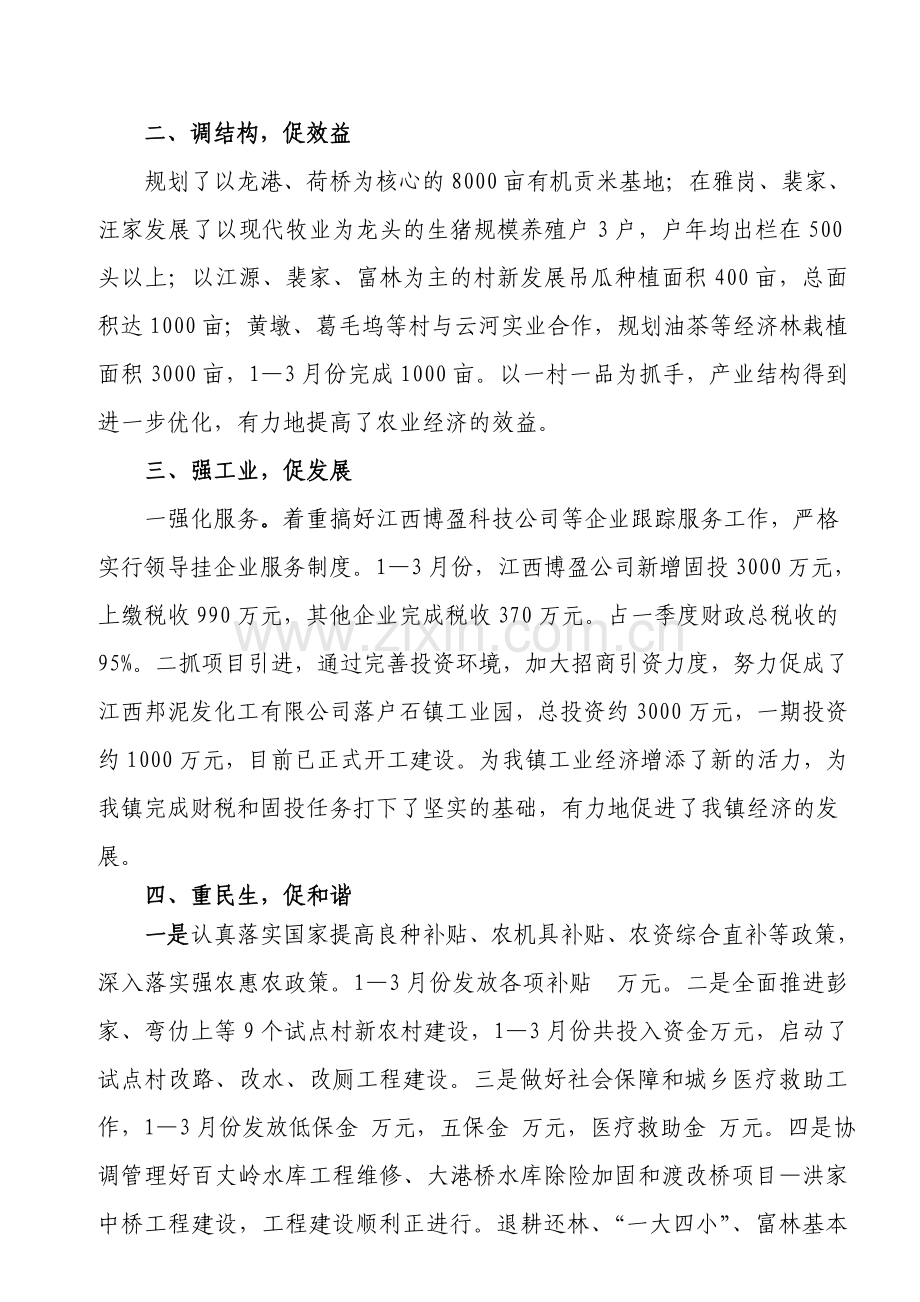 裴梅镇一季度经济形势运行分析.doc_第2页