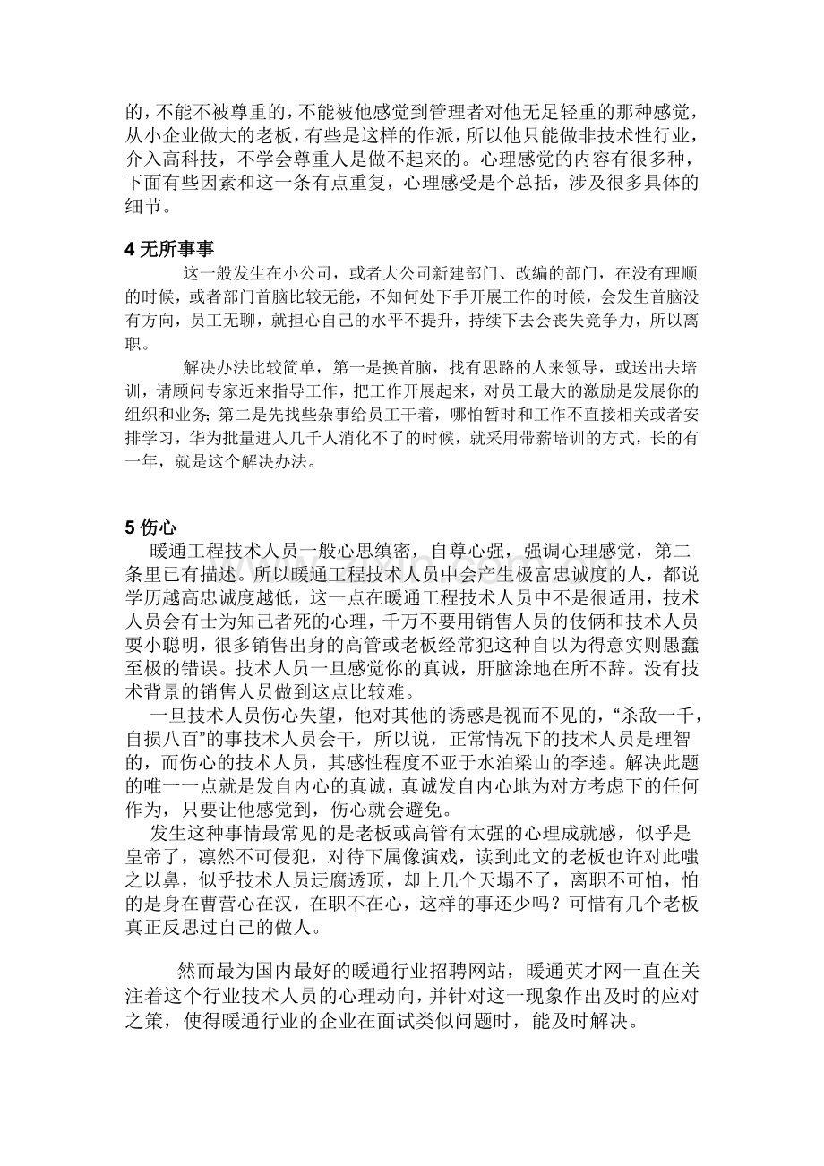 暖通技术人员跳槽情况分析报告.doc_第2页