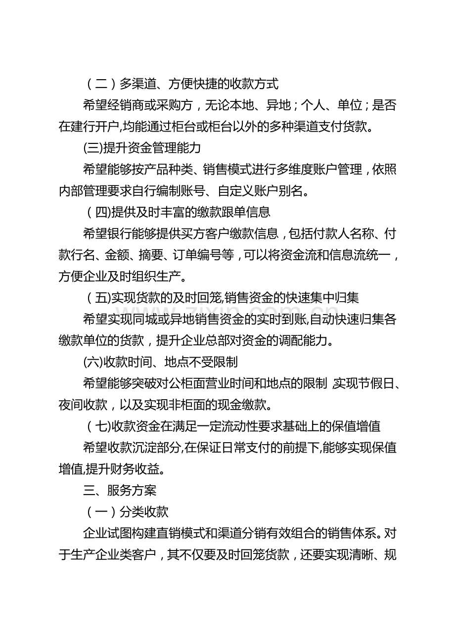 银行“回款通”对公综合收款服务方案模版.docx_第2页