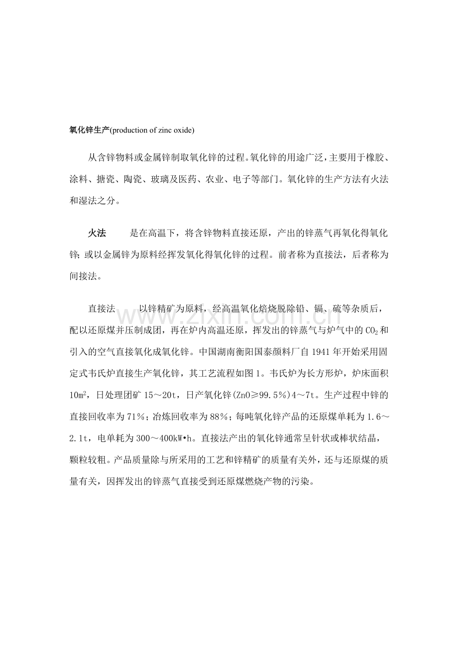 氧化锌生产流程.doc_第1页