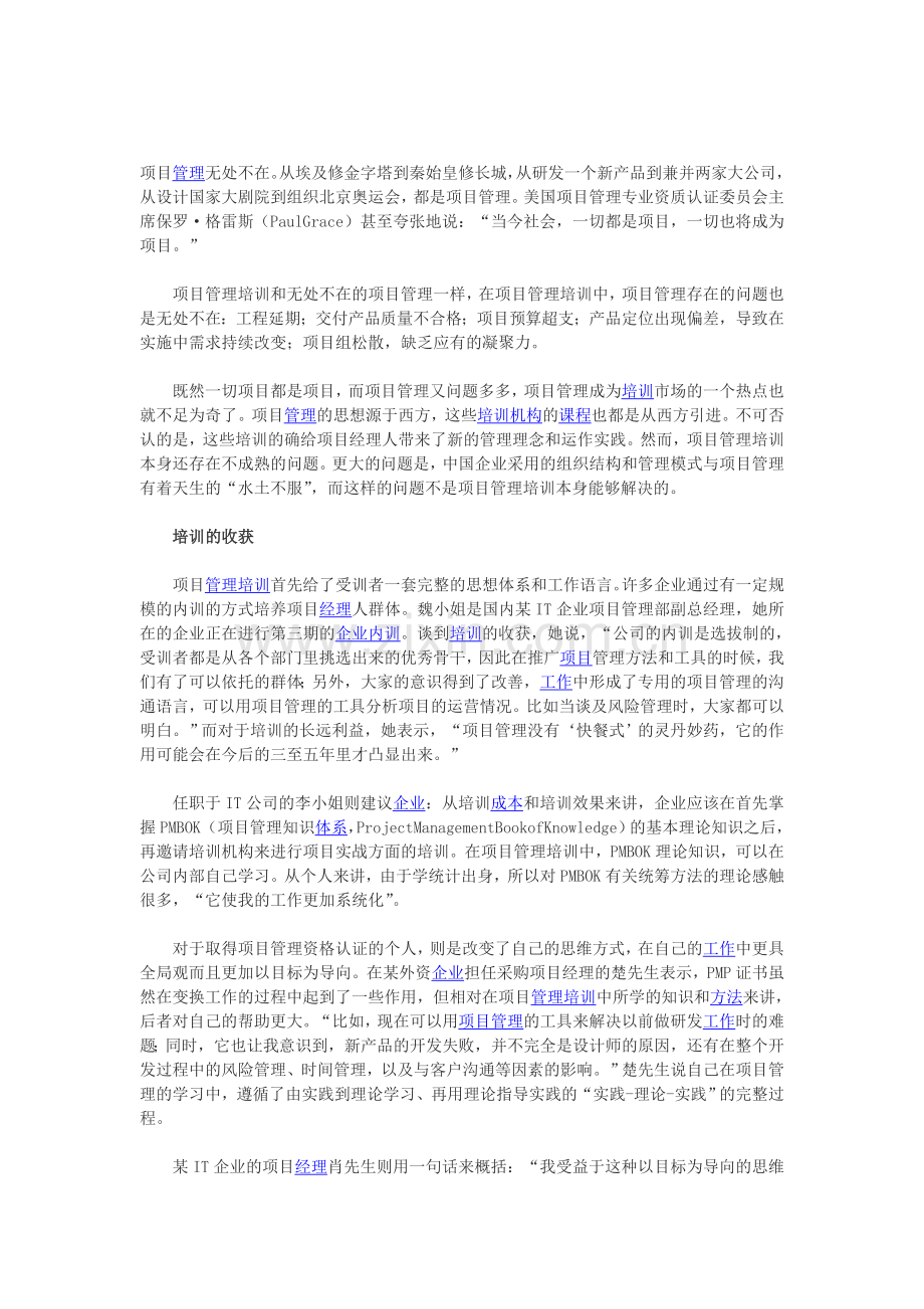 王大琨--对个人项目管理培训的相关问题分析.doc_第1页