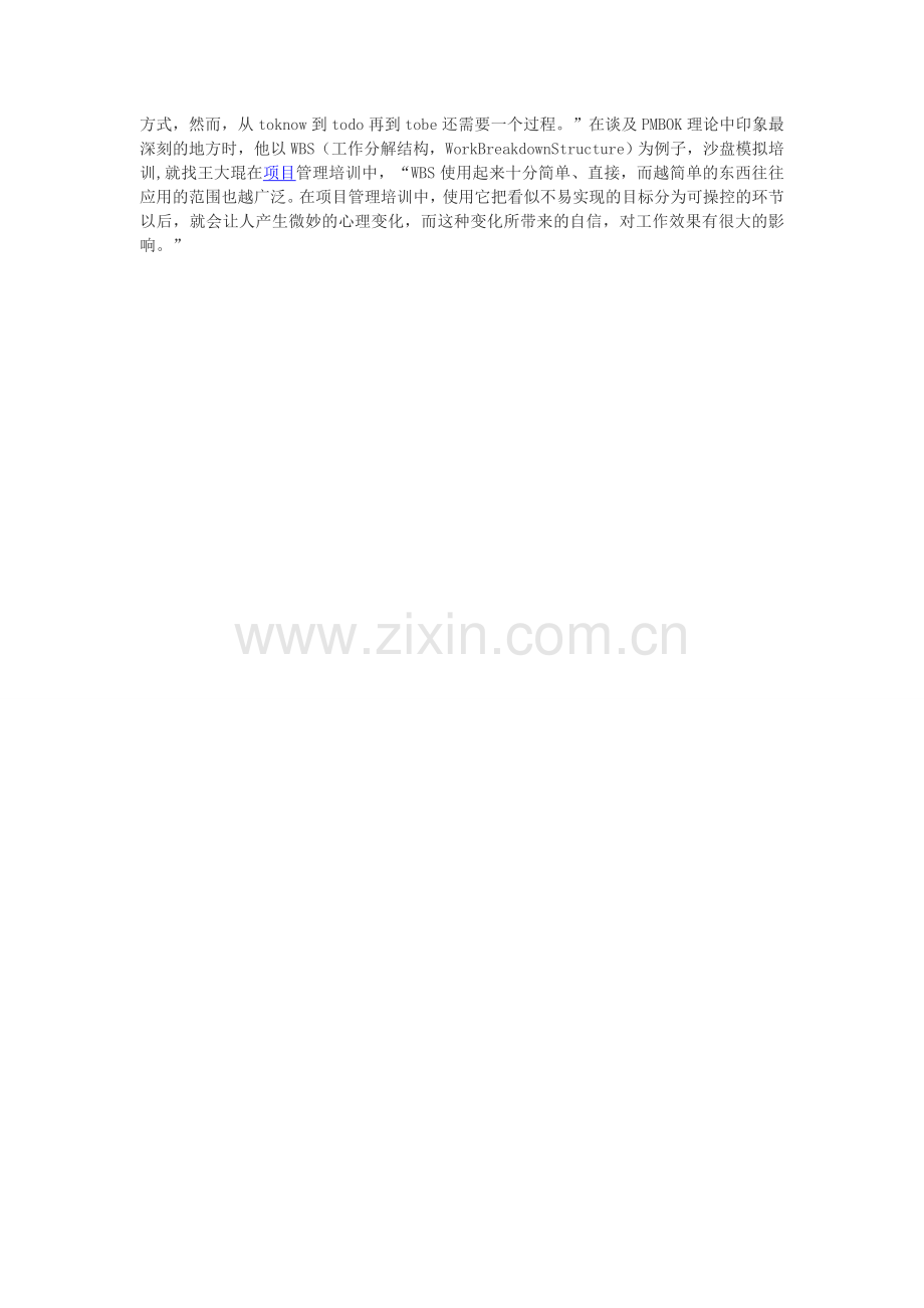 王大琨--对个人项目管理培训的相关问题分析.doc_第2页