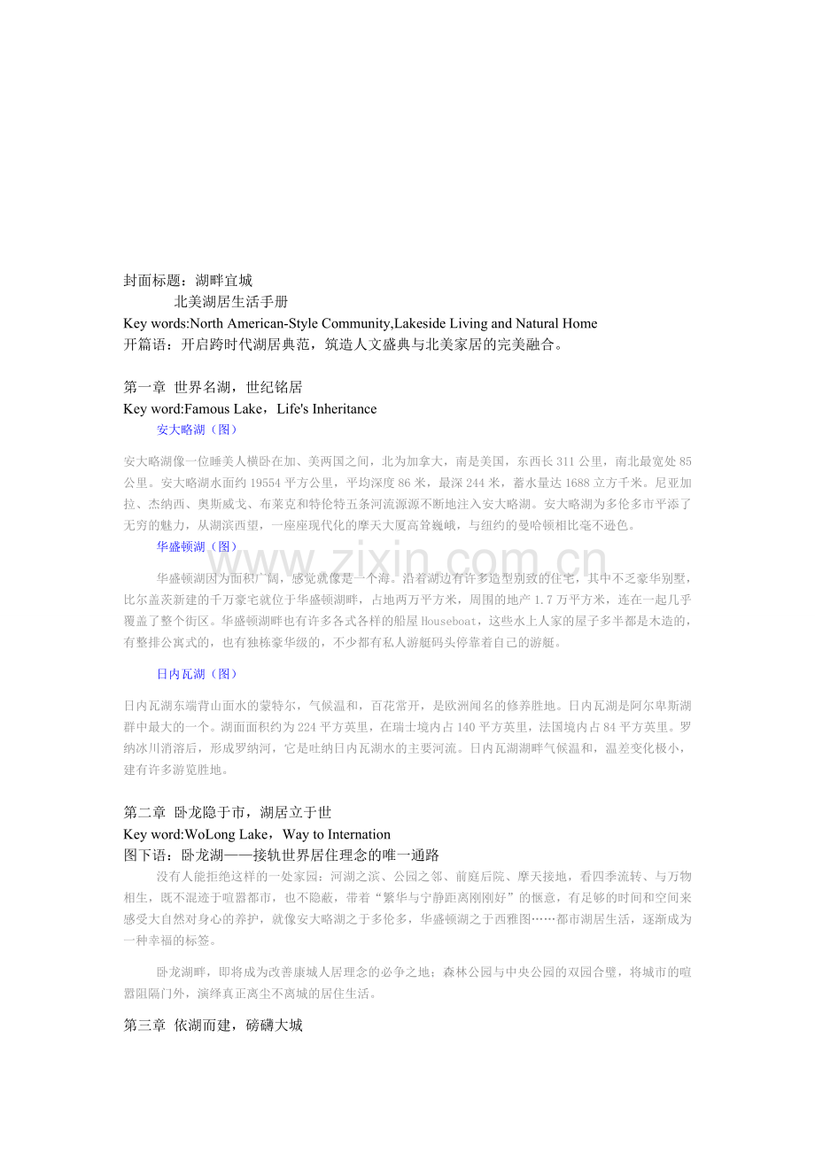 非常精彩的房地产楼书文案(手册).doc_第1页