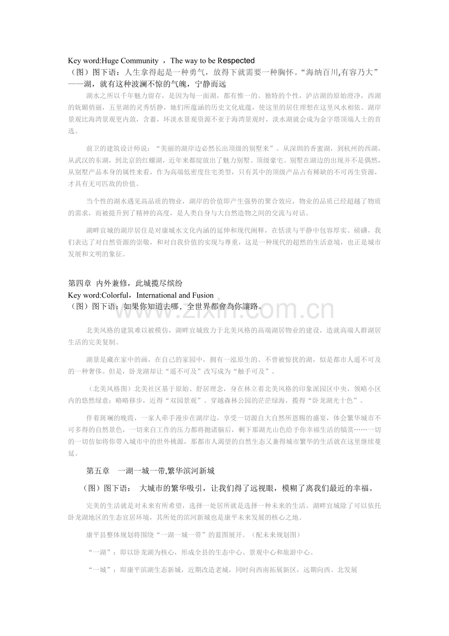 非常精彩的房地产楼书文案(手册).doc_第2页