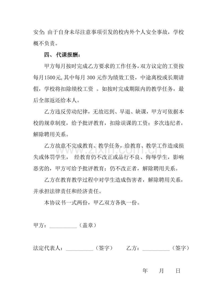 学校聘请代课教师协议.doc_第2页