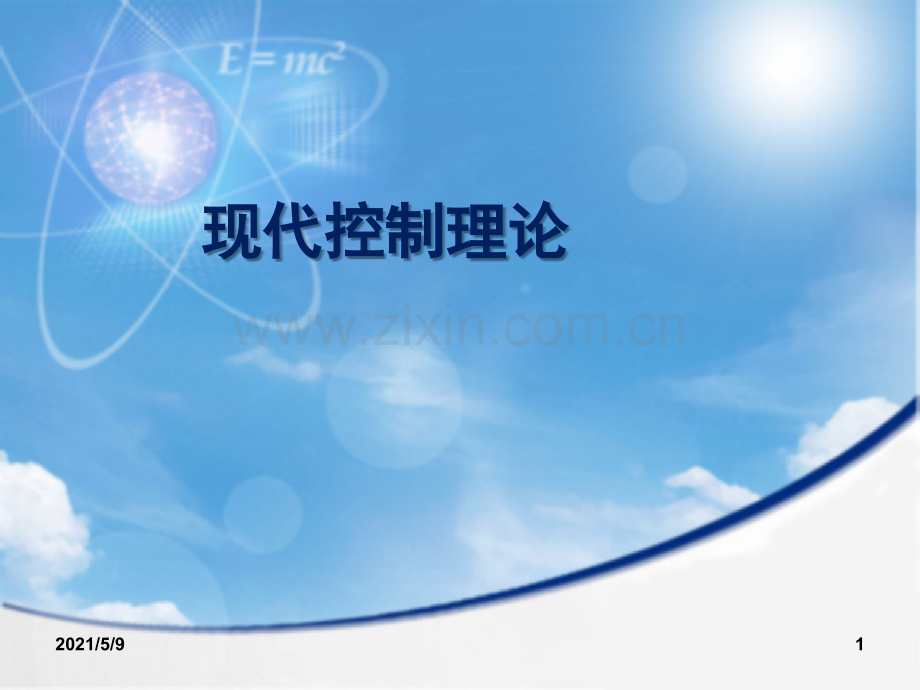 现代控制理论复习(刘豹).ppt_第1页