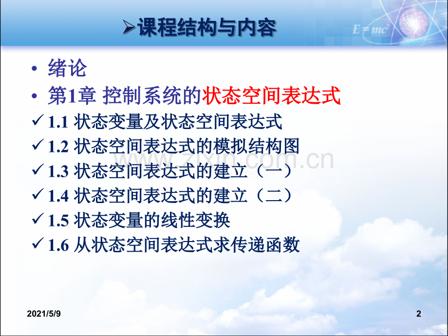 现代控制理论复习(刘豹).ppt_第2页