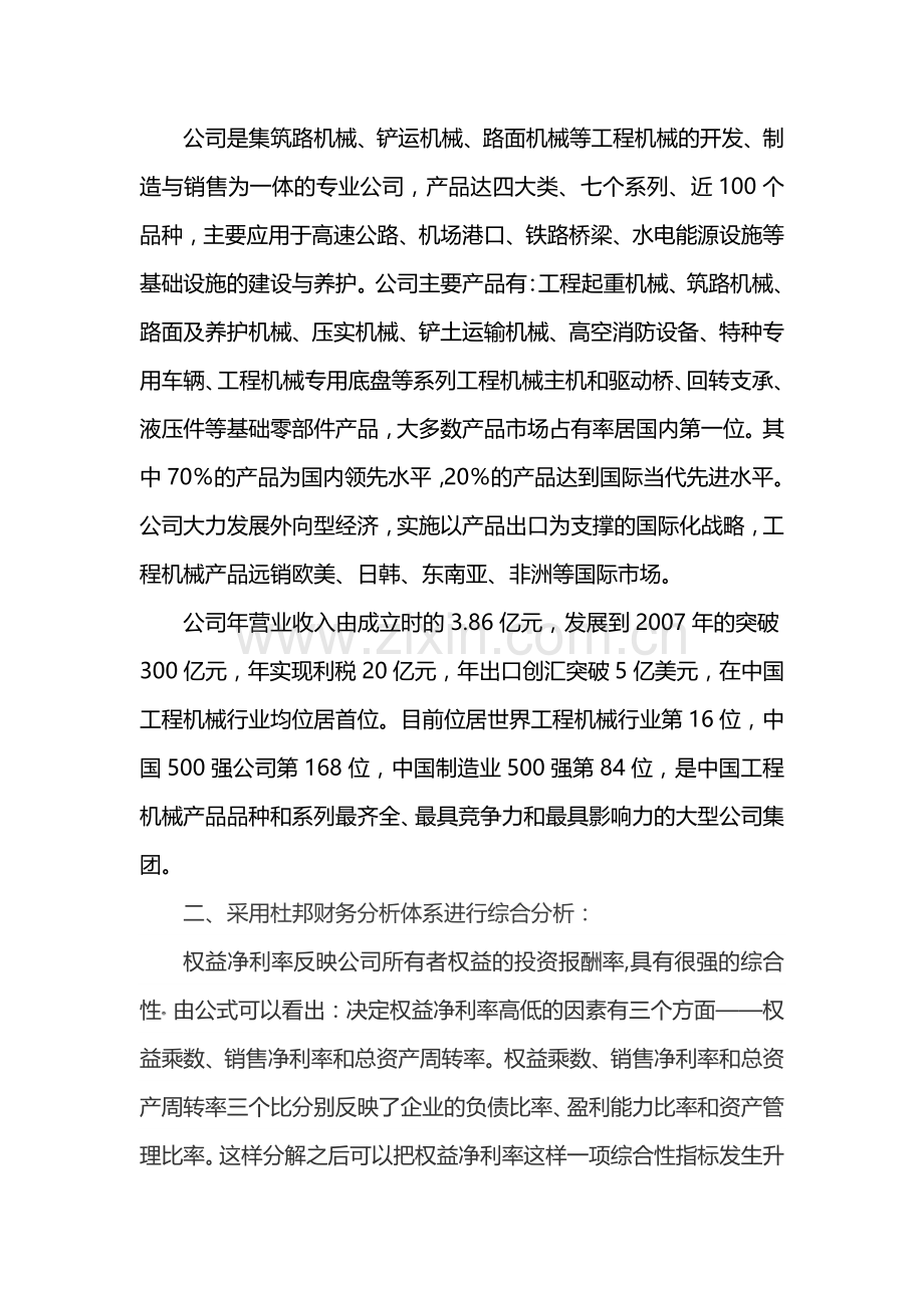 中央电大财务报表分析形成性考核作业答案4.doc_第2页