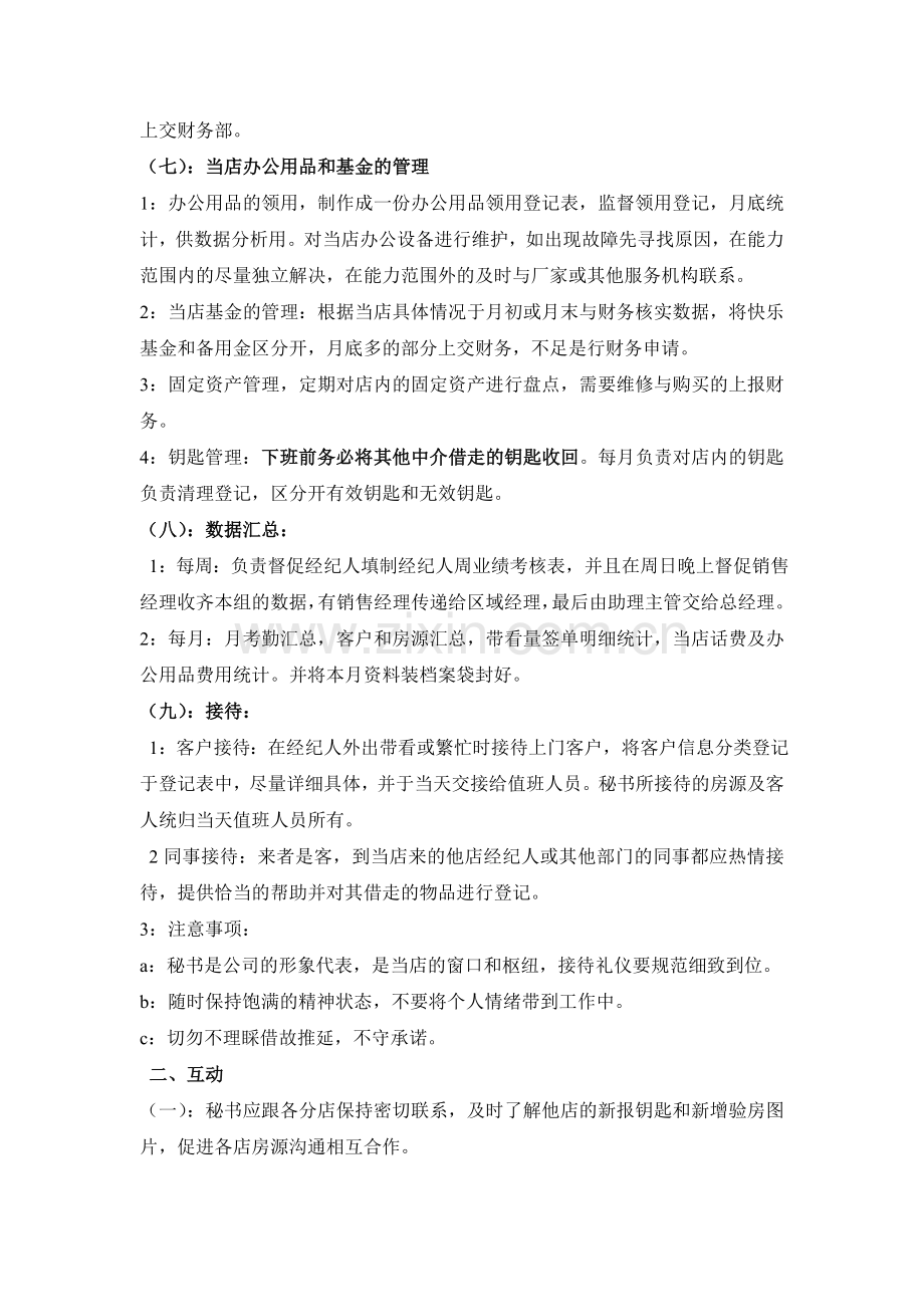 店务助理岗位职责.doc_第2页