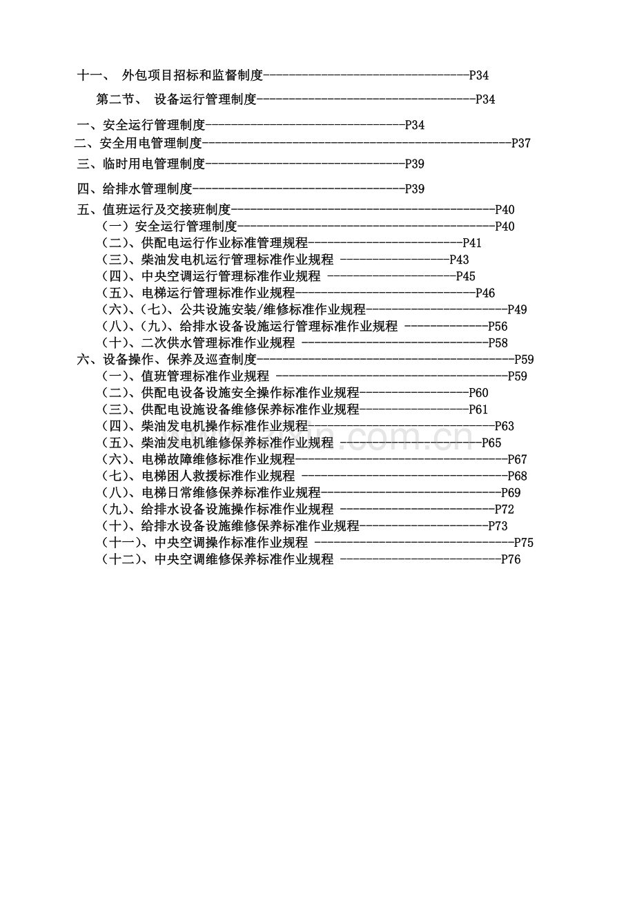 工程制度汇编手册.doc_第2页