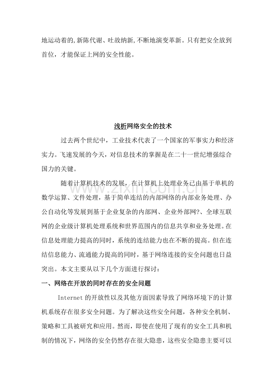 分析网络安全的技术论文.doc_第2页