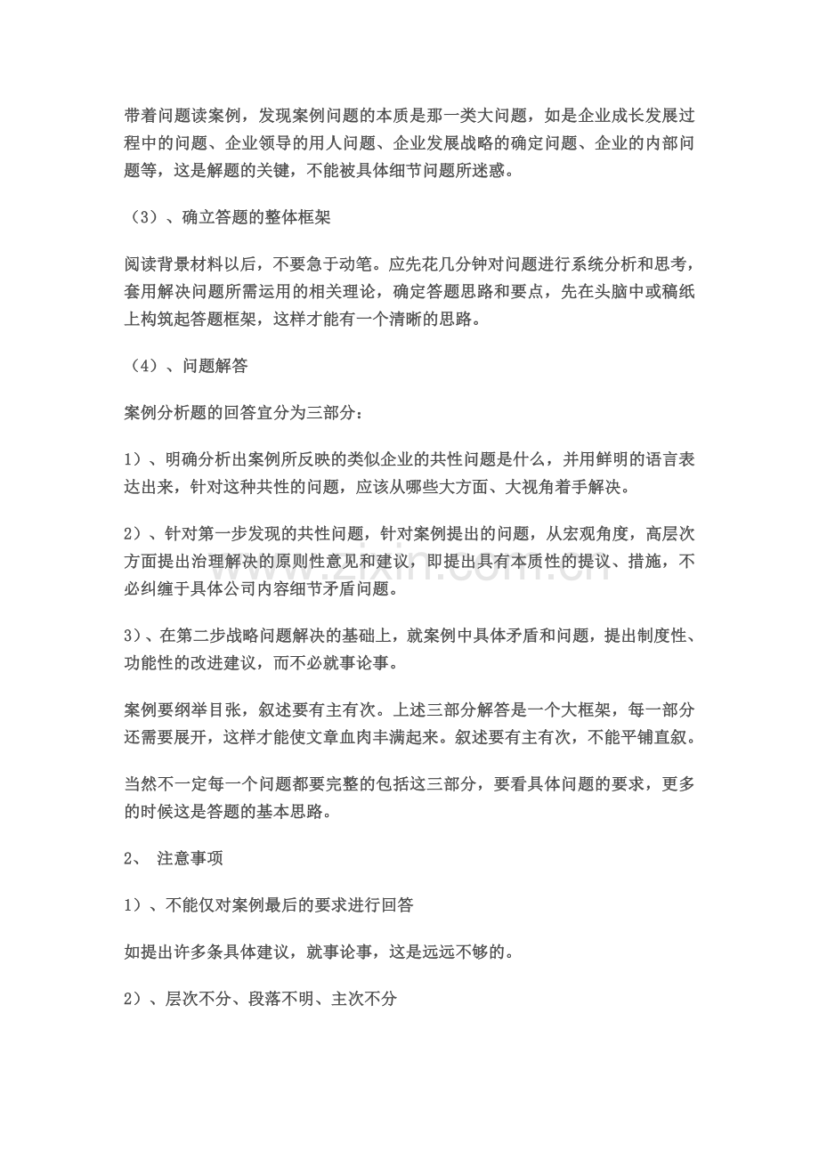 管理学案例分析模板.doc_第2页