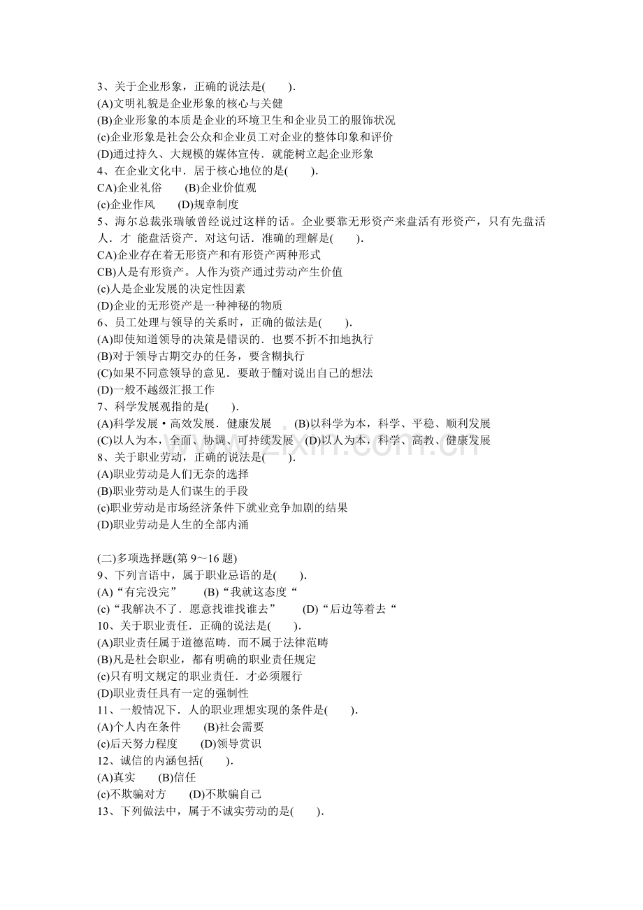 2007年11月人力资源四级试卷.doc_第2页