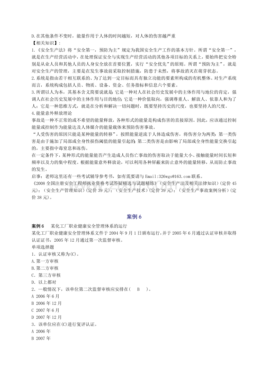 2010年安全工程师《安全生产事故案例分析》重点预习(23).doc_第2页